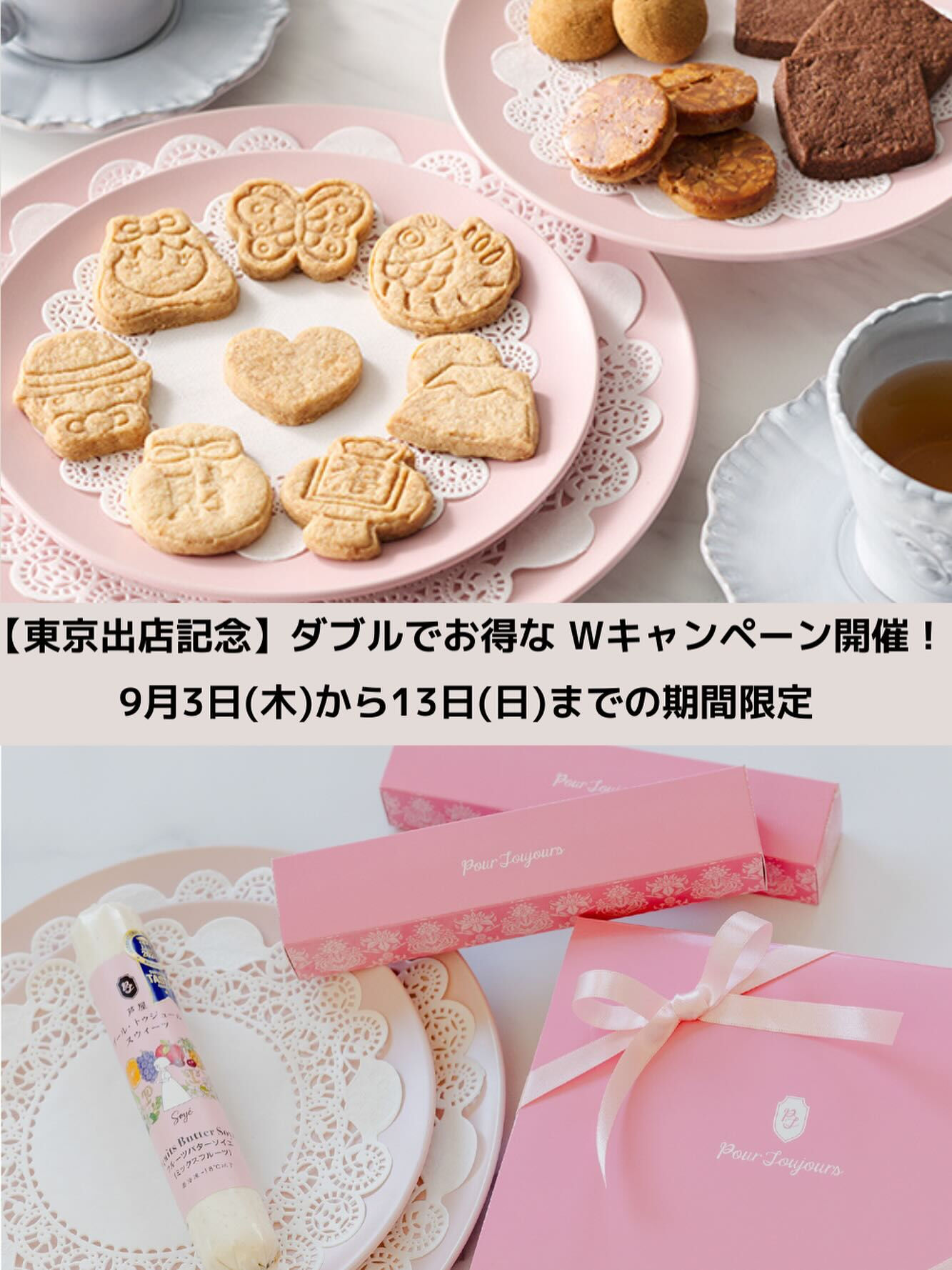 【東京出店記念】ダブルでお得な Wキャンペーン開催！