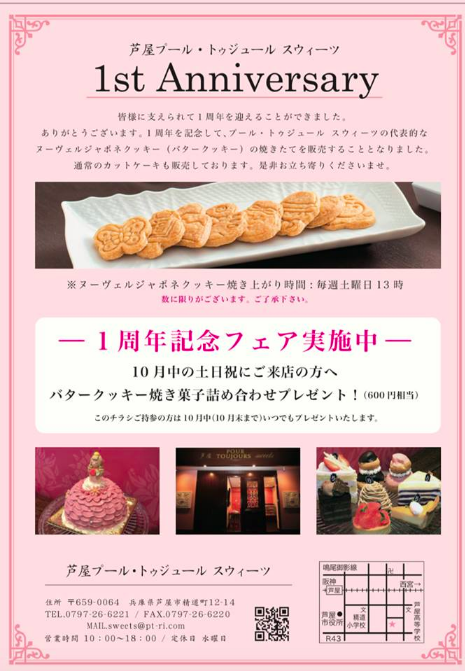 祝１周年！