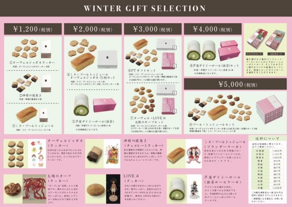 WINTER GIFT COLLECTION