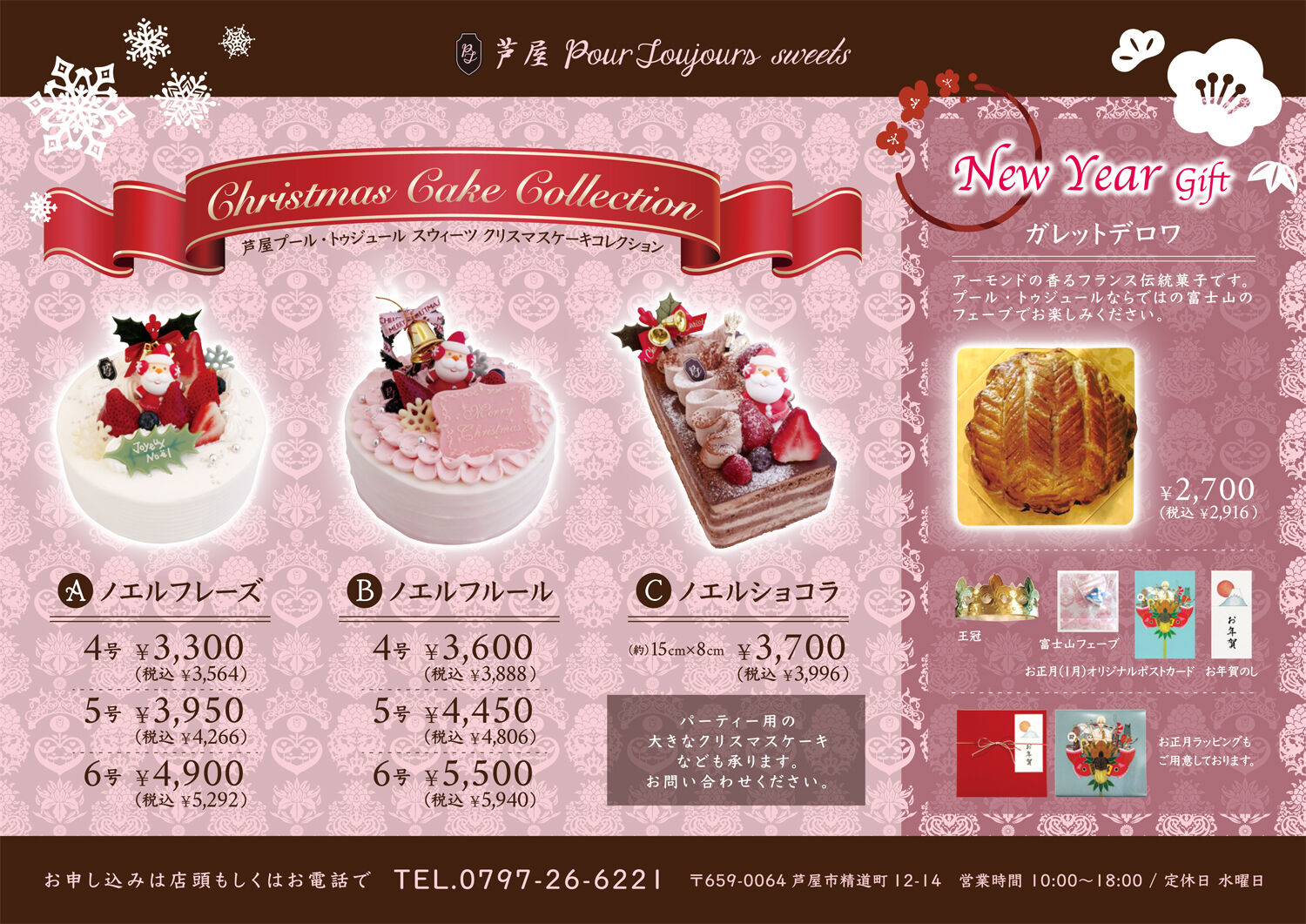 CHRISTMAS CAKE & NEW YEAR GIFT