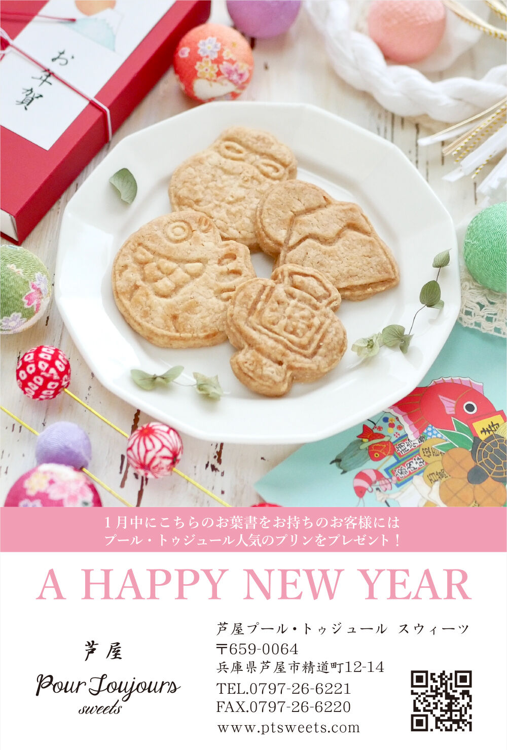 新年のご挨拶