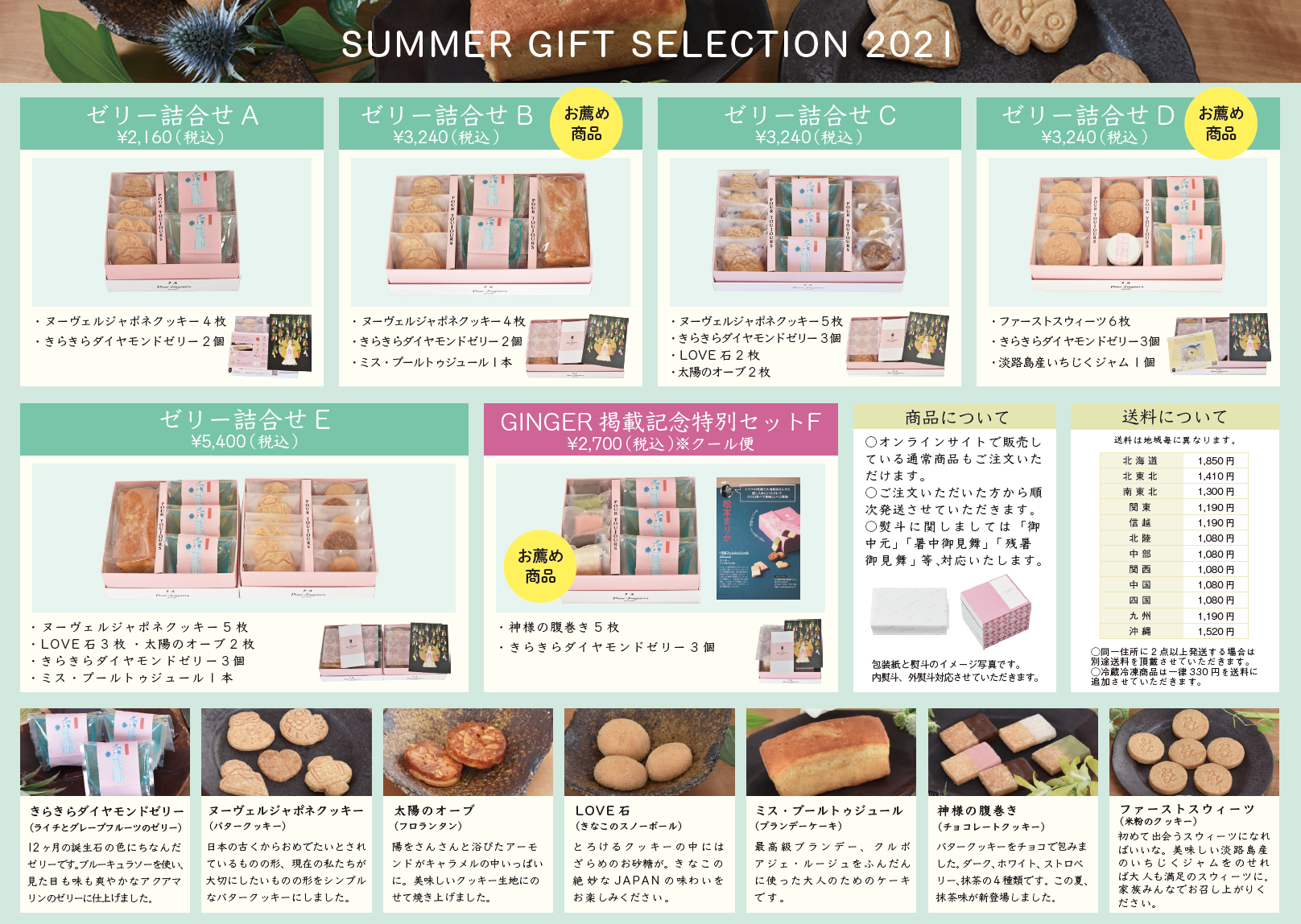 サマーギフトセレクション2021