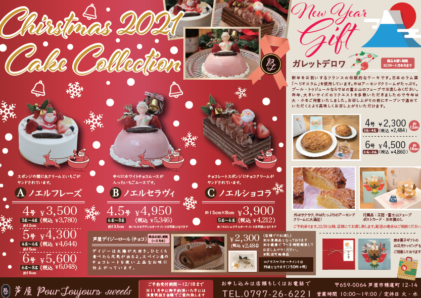 クリスマスケーキの予約スタートしました。(11月中の御予約がお得です。)