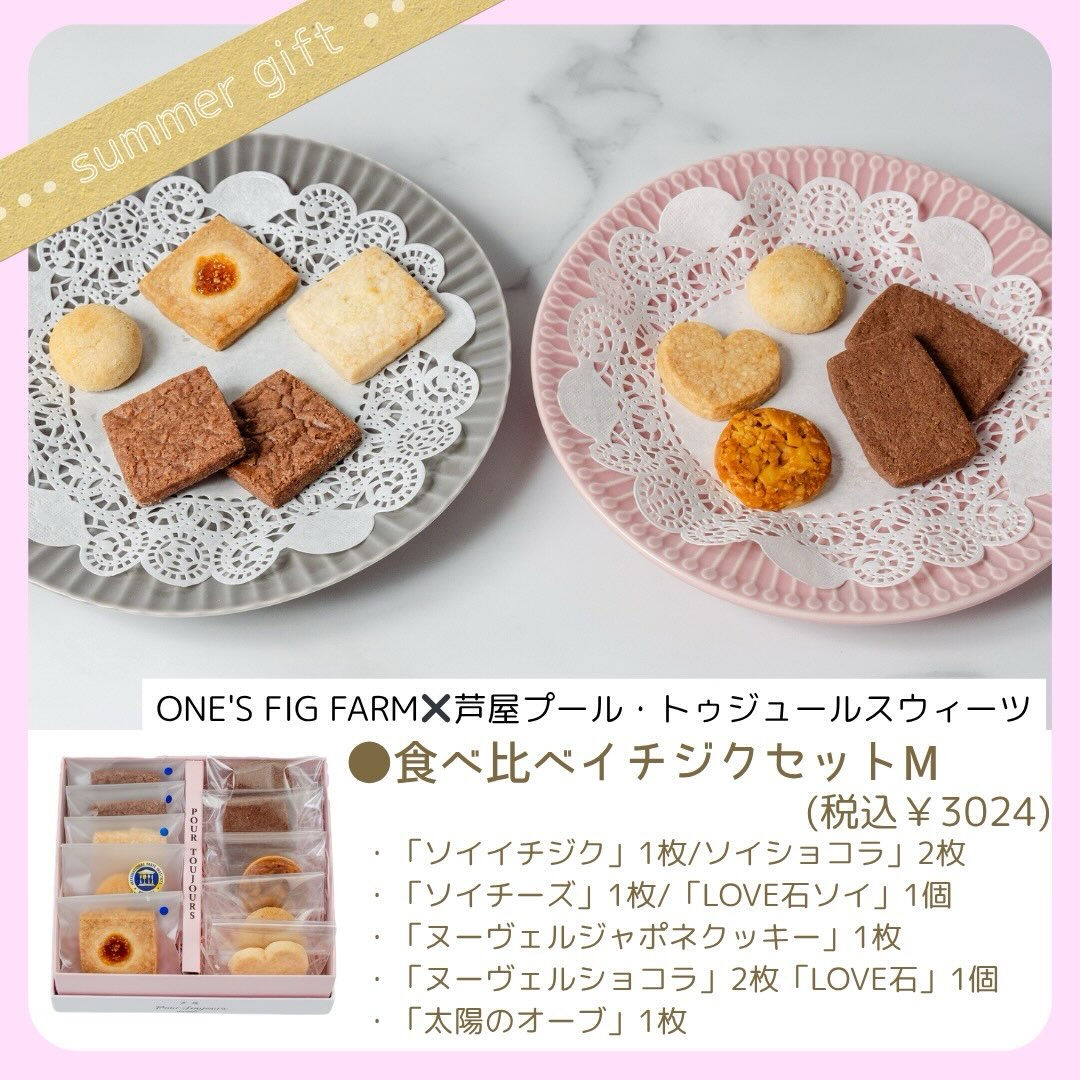2026お中元　この夏は「いちじく」づくしです！！