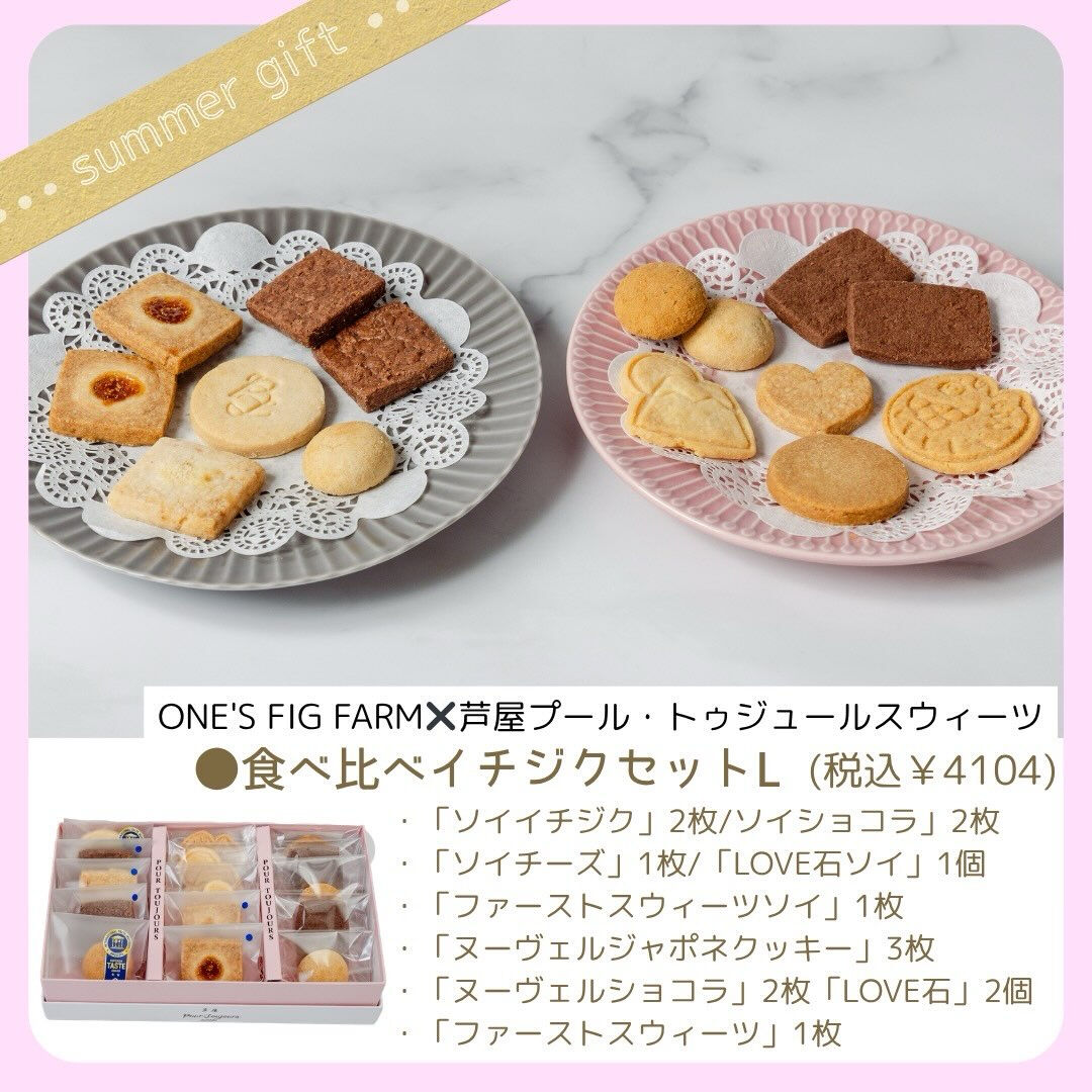 2026お中元　この夏は「いちじく」づくしです！！
