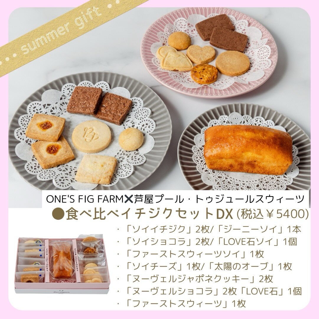2026お中元　この夏は「いちじく」づくしです！！